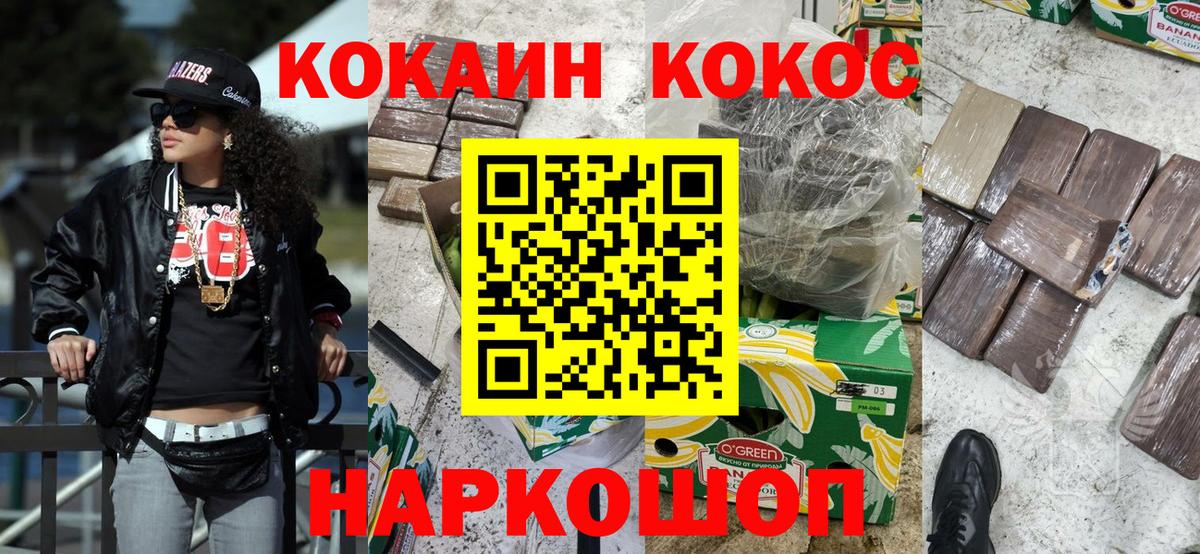 COCAIN Эквадор  COCAIN  Обнинск  Вход с VPN 