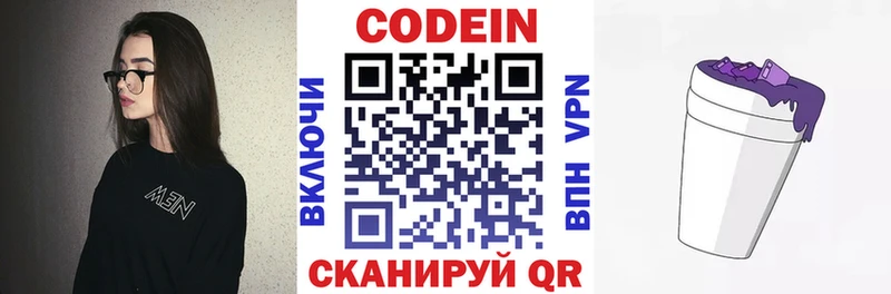 Кодеиновый сироп Lean Purple Drank  hydra зеркало  Обнинск  купить наркотик 