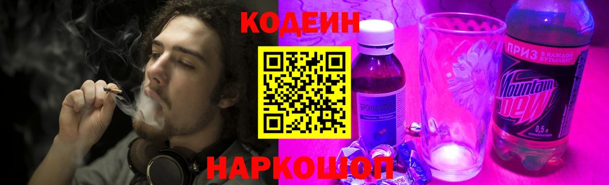 Codein напиток Lean (лин)  где можно купить   Кодеиновый сироп Lean напиток Lean (лин)  Обнинск  Вход с VPN 