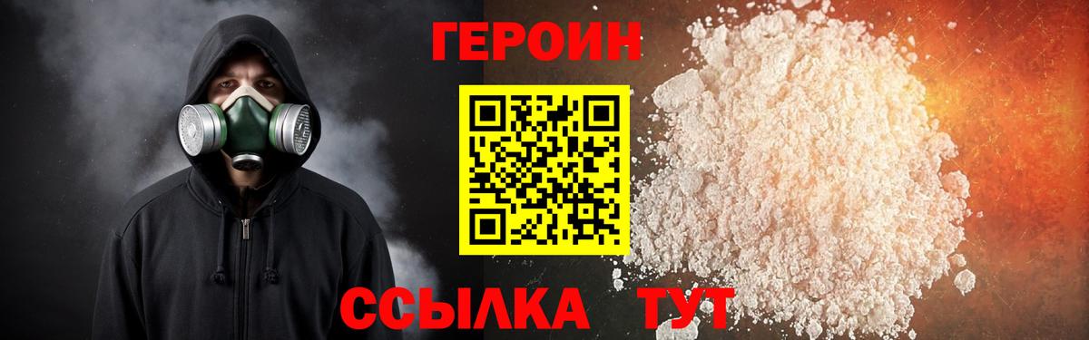 Героин  Вход с VPN  Обнинск  ГЕРОИН афганец 