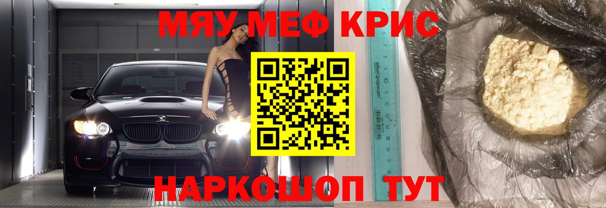 МЯУ-МЯУ кристаллы  Вход с VPN  Мефедрон  Меф VHQ  Обнинск 