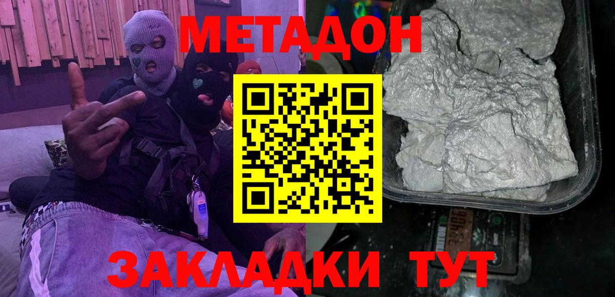 Метадон мёд Обнинск
