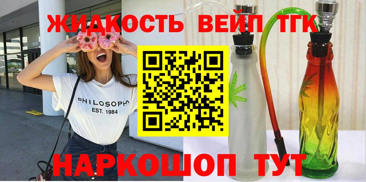 ТГК жижа Обнинск
